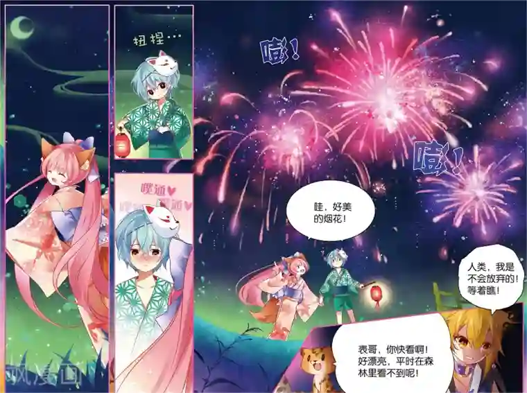 虹色妖姬第16话 同一屋檐下(下)