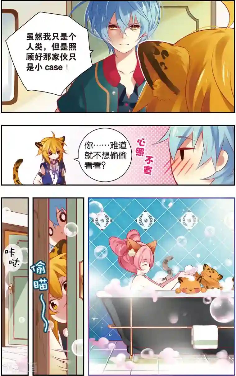 虹色妖姬第16话 同一屋檐下(下)