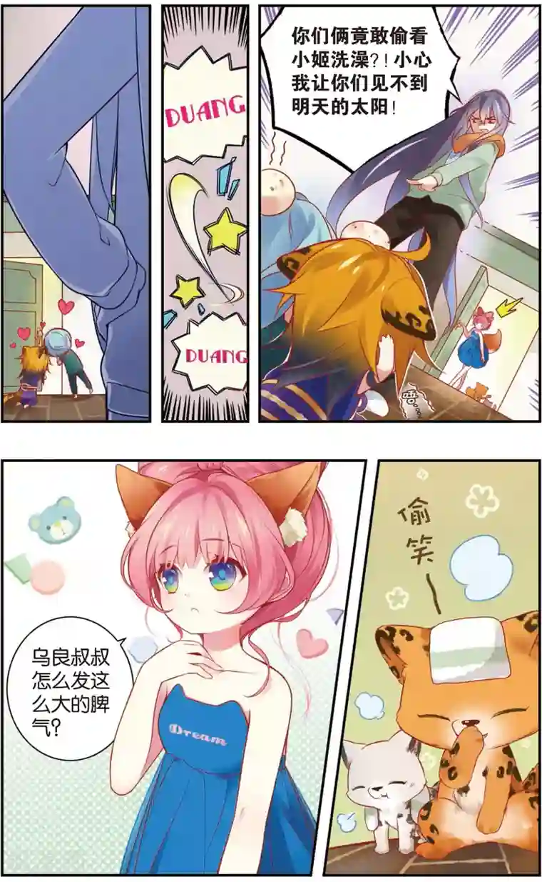 虹色妖姬第16话 同一屋檐下(下)