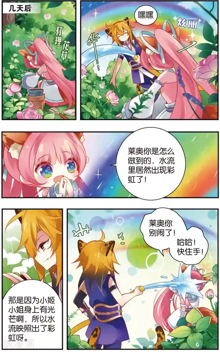 虹色妖姬第16话 同一屋檐下(下)