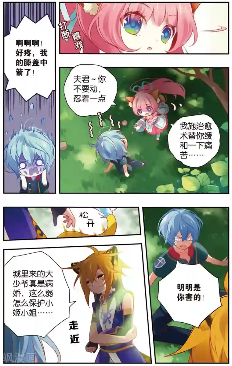 虹色妖姬第16话 同一屋檐下(下)