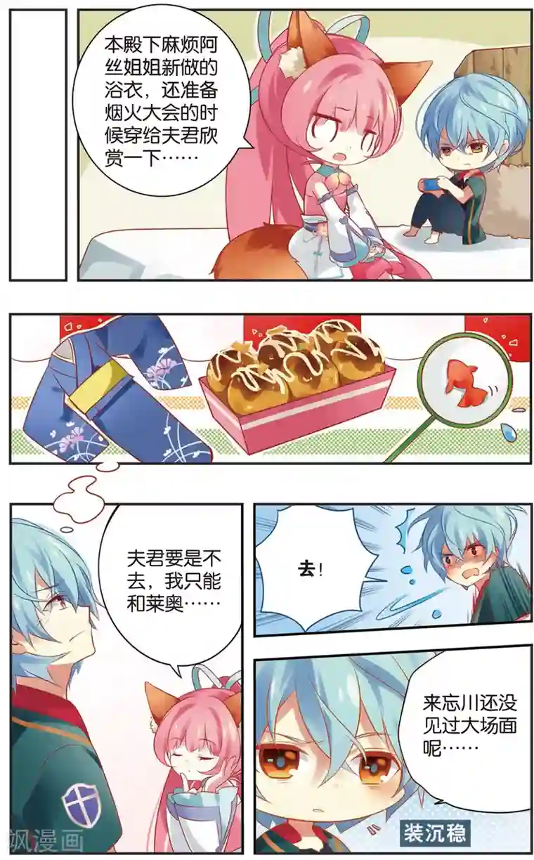 虹色妖姬第16话 同一屋檐下(下)