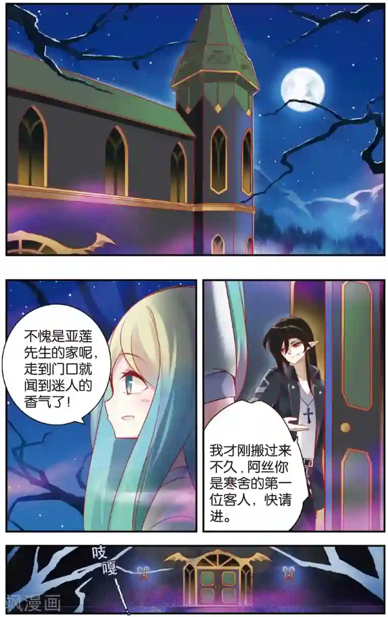 虹色妖姬第17话 忘川夜市上的美青年·裁缝与模特(上)