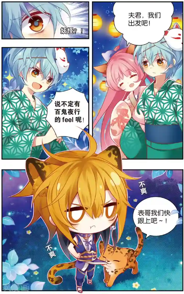 虹色妖姬第17话 忘川夜市上的美青年·裁缝与模特(上)