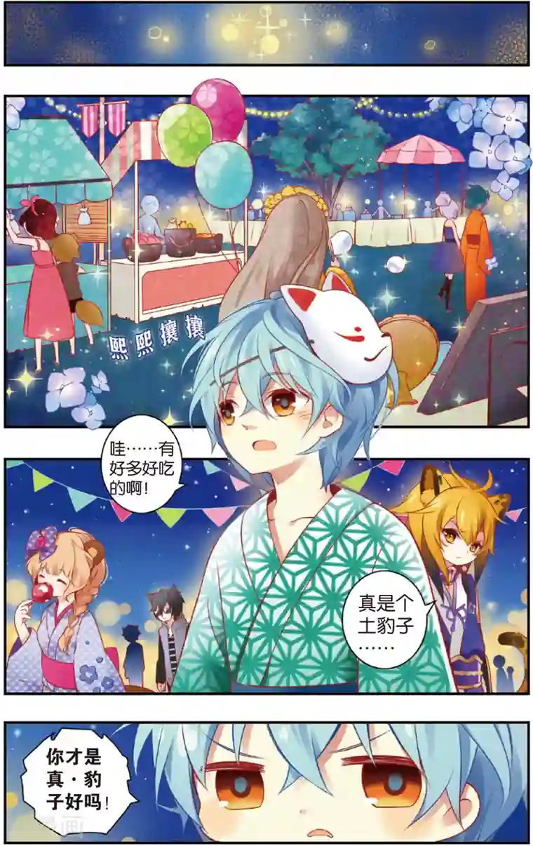 虹色妖姬第17话 忘川夜市上的美青年·裁缝与模特(上)