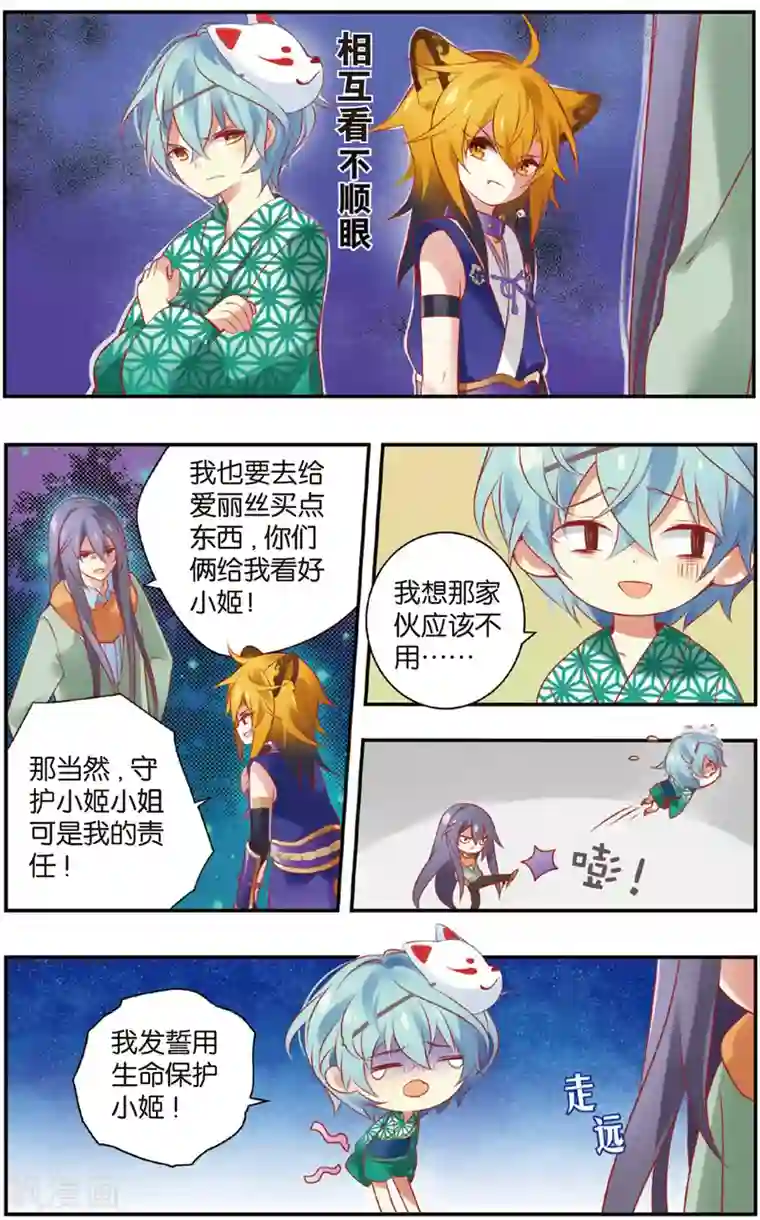 虹色妖姬第17话 忘川夜市上的美青年·裁缝与模特(上)