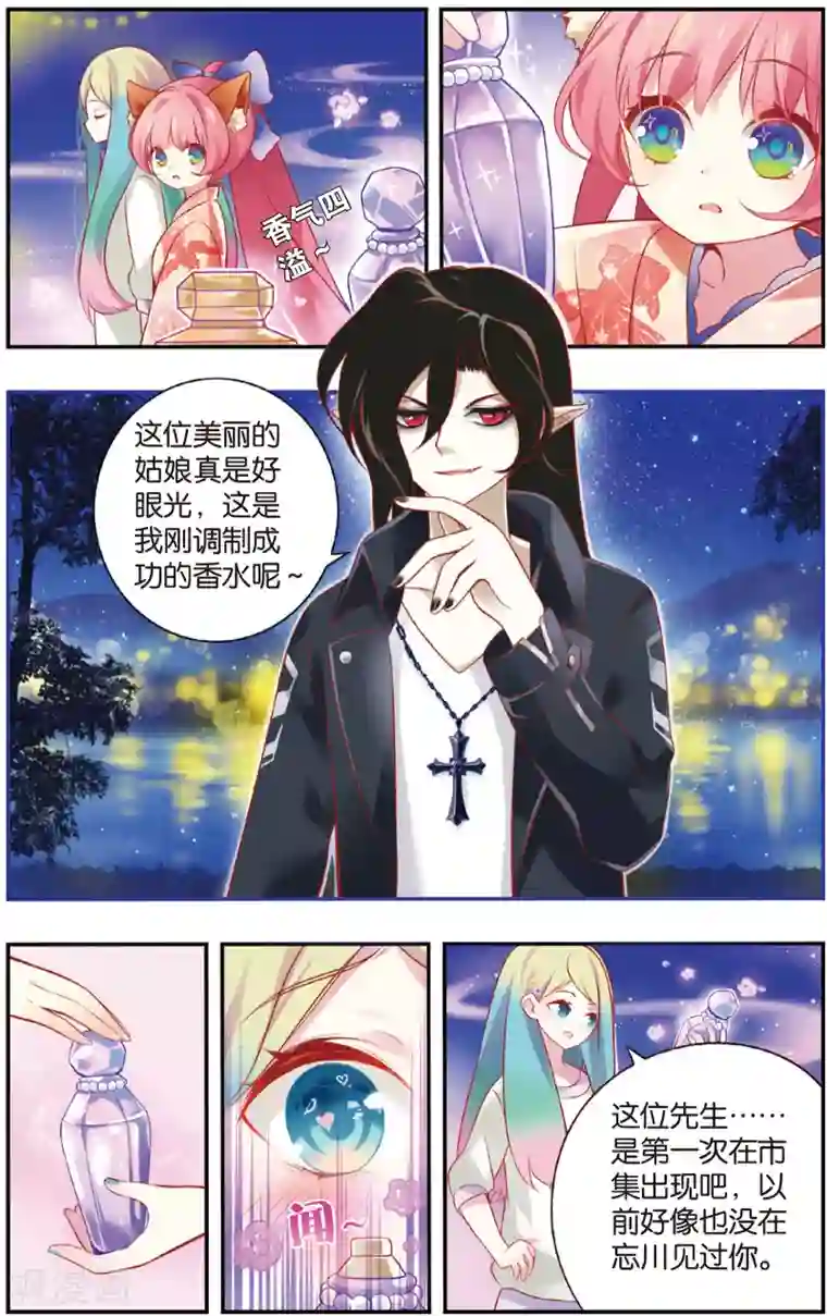 虹色妖姬第17话 忘川夜市上的美青年·裁缝与模特(上)