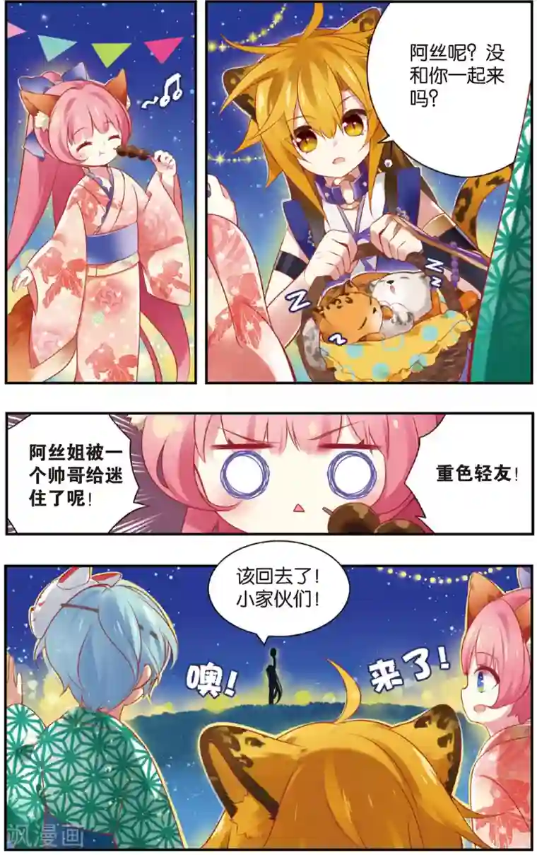 虹色妖姬第17话 忘川夜市上的美青年·裁缝与模特(上)