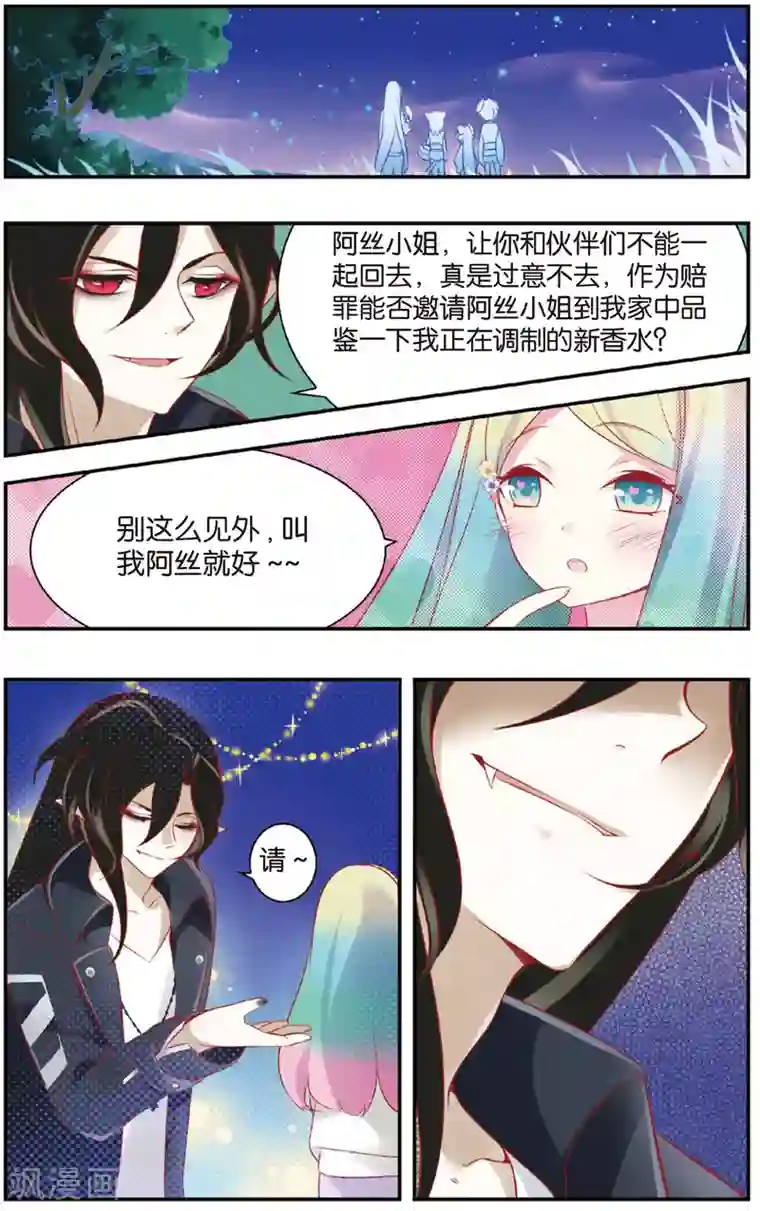 虹色妖姬第17话 忘川夜市上的美青年·裁缝与模特(上)