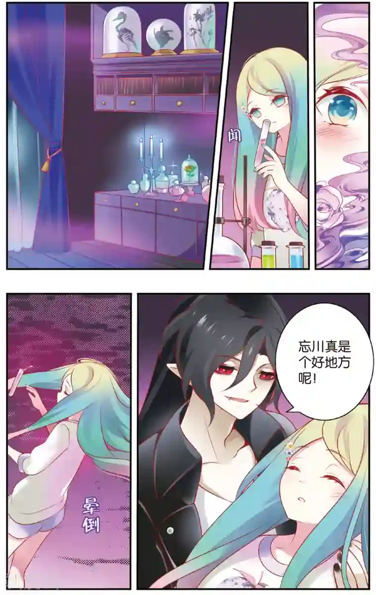 虹色妖姬第18话 忘川夜市上的美青年·裁缝与模特(下)