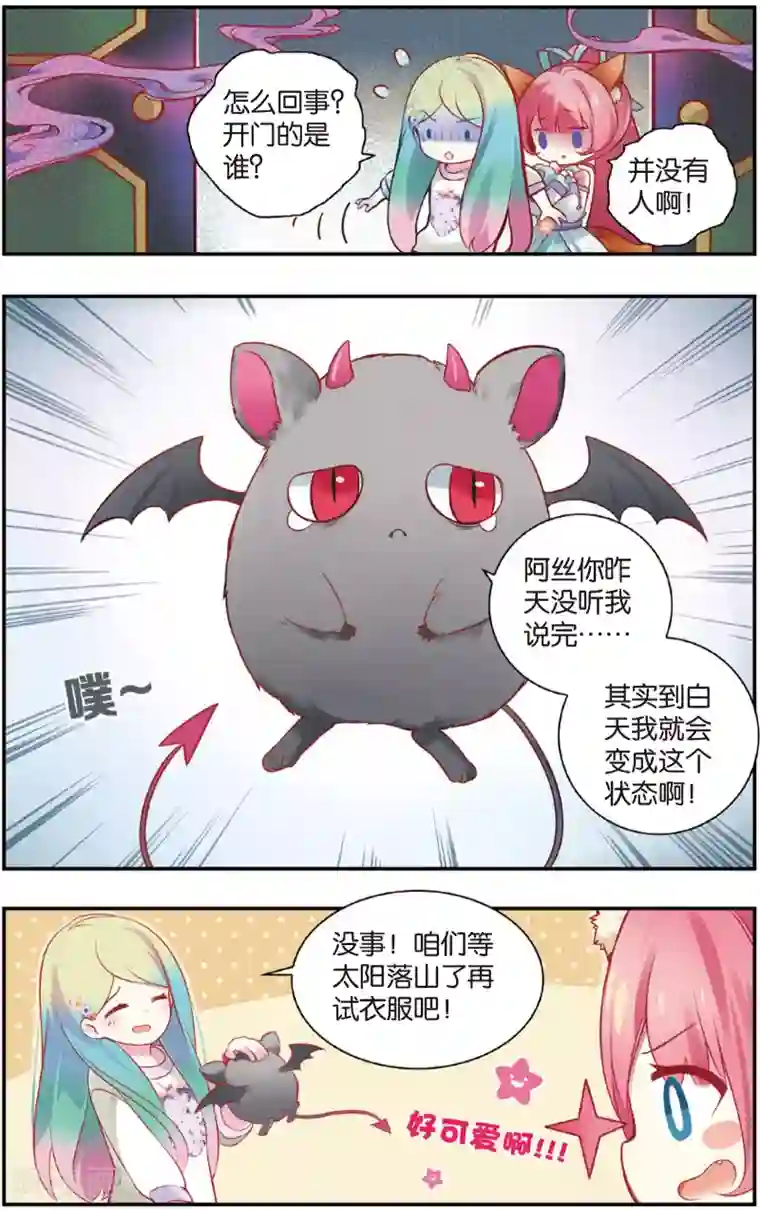 虹色妖姬第18话 忘川夜市上的美青年·裁缝与模特(下)