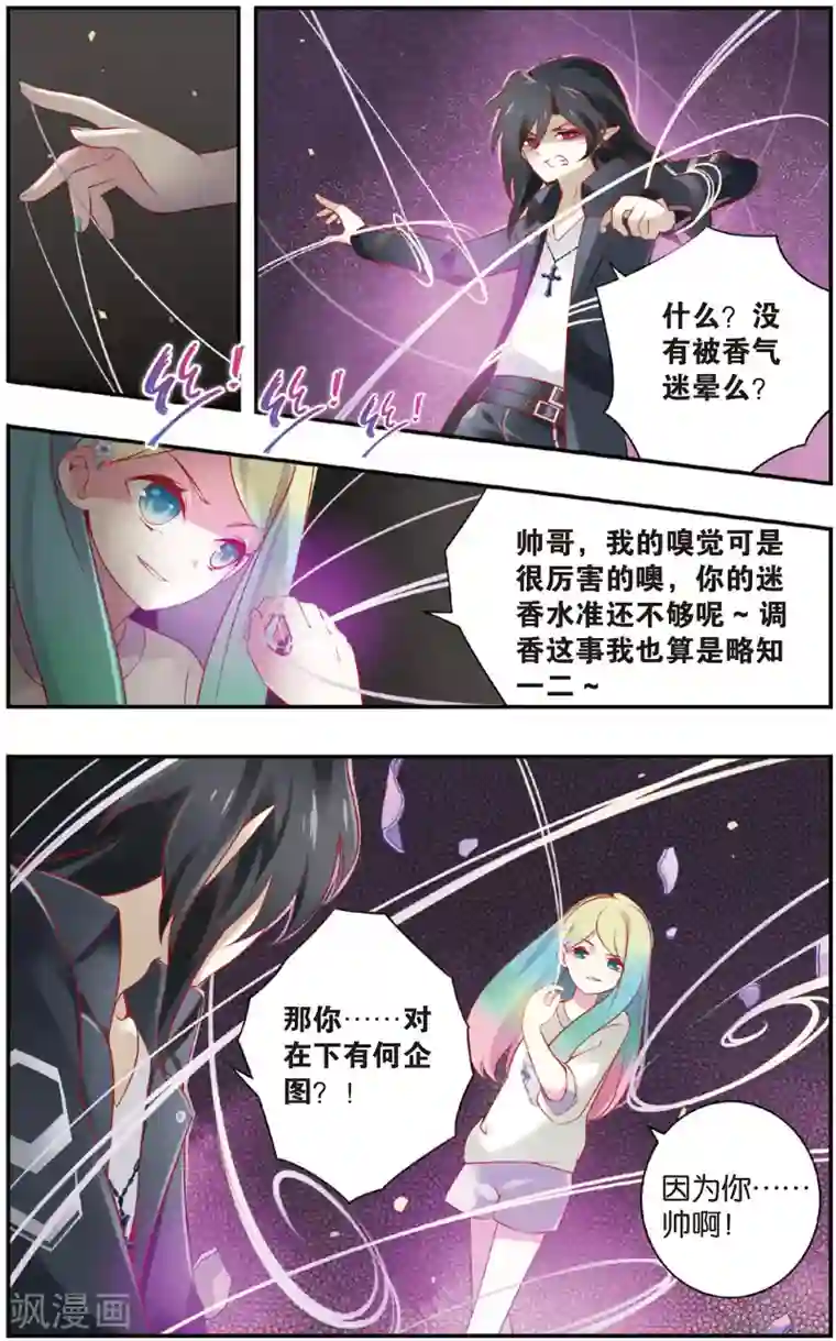 虹色妖姬第18话 忘川夜市上的美青年·裁缝与模特(下)