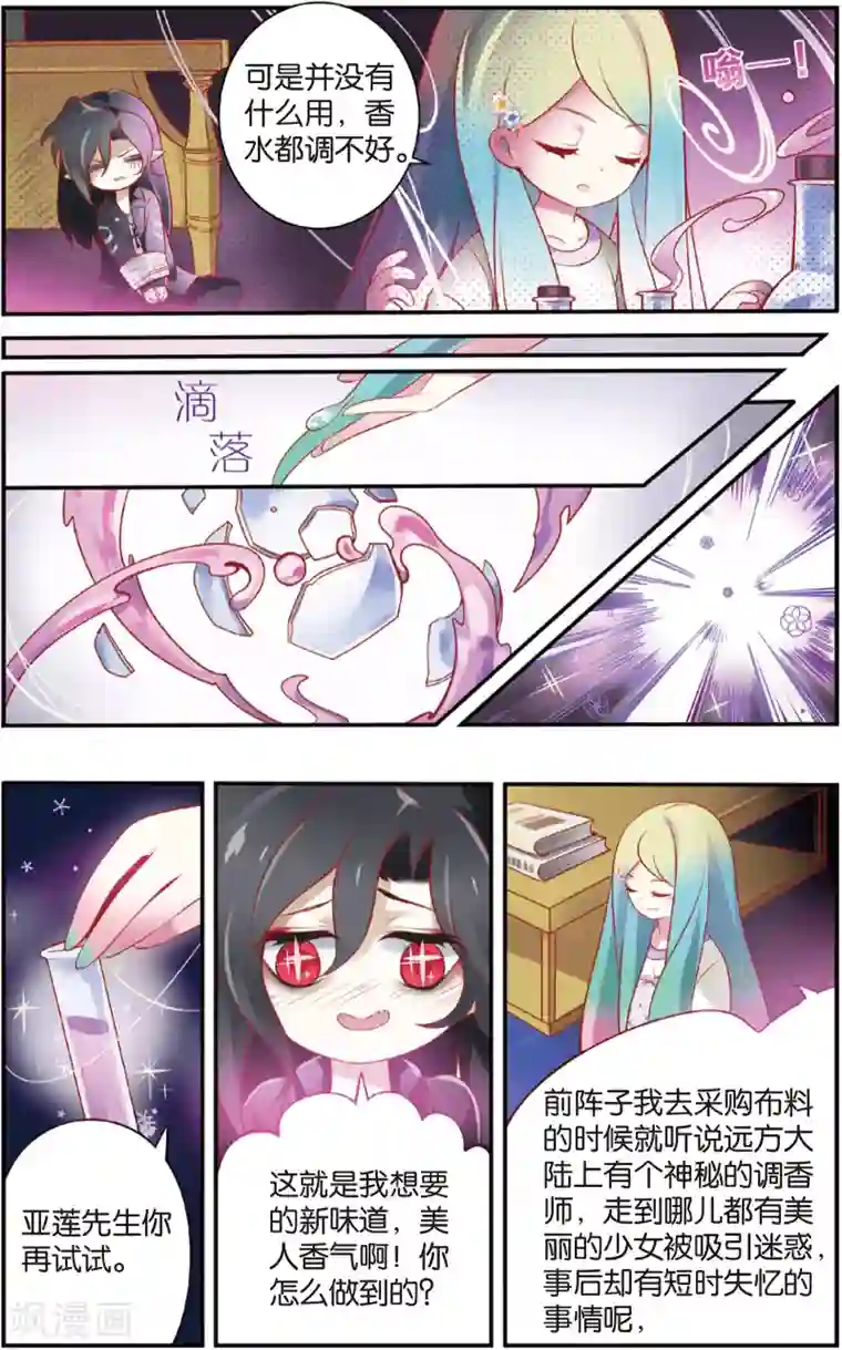 虹色妖姬第18话 忘川夜市上的美青年·裁缝与模特(下)