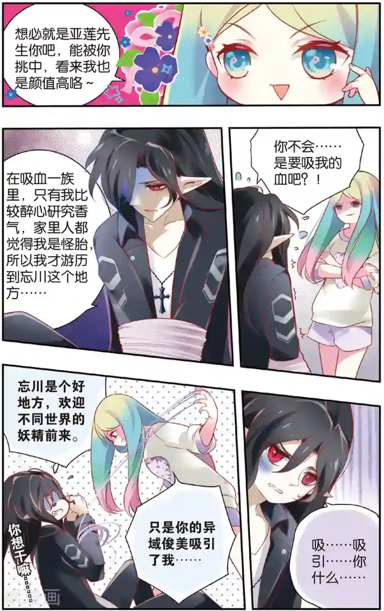 虹色妖姬第18话 忘川夜市上的美青年·裁缝与模特(下)