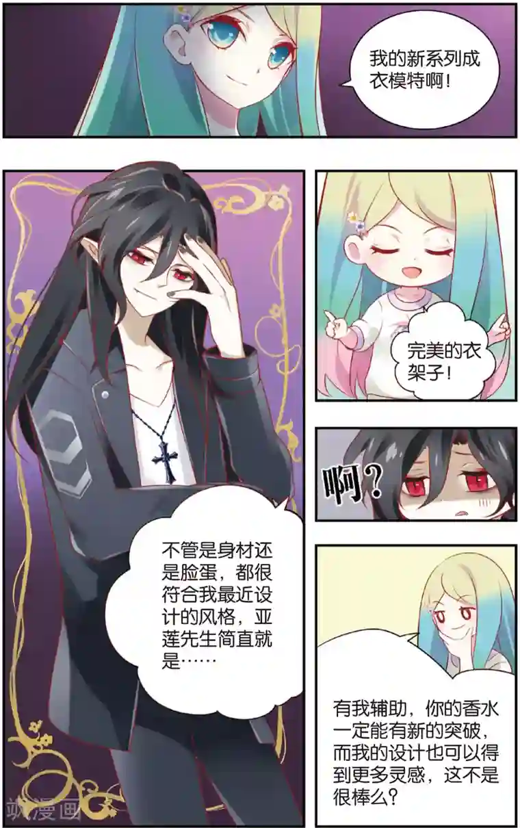 虹色妖姬第18话 忘川夜市上的美青年·裁缝与模特(下)