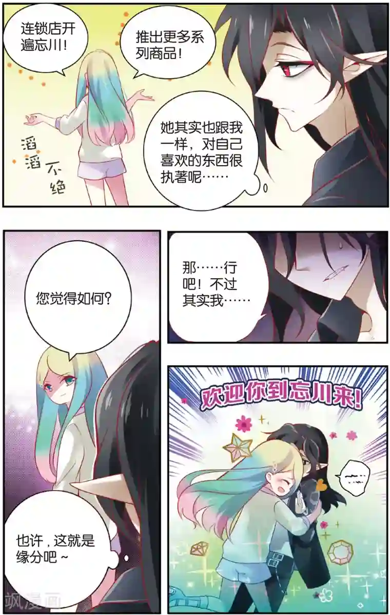 虹色妖姬第18话 忘川夜市上的美青年·裁缝与模特(下)