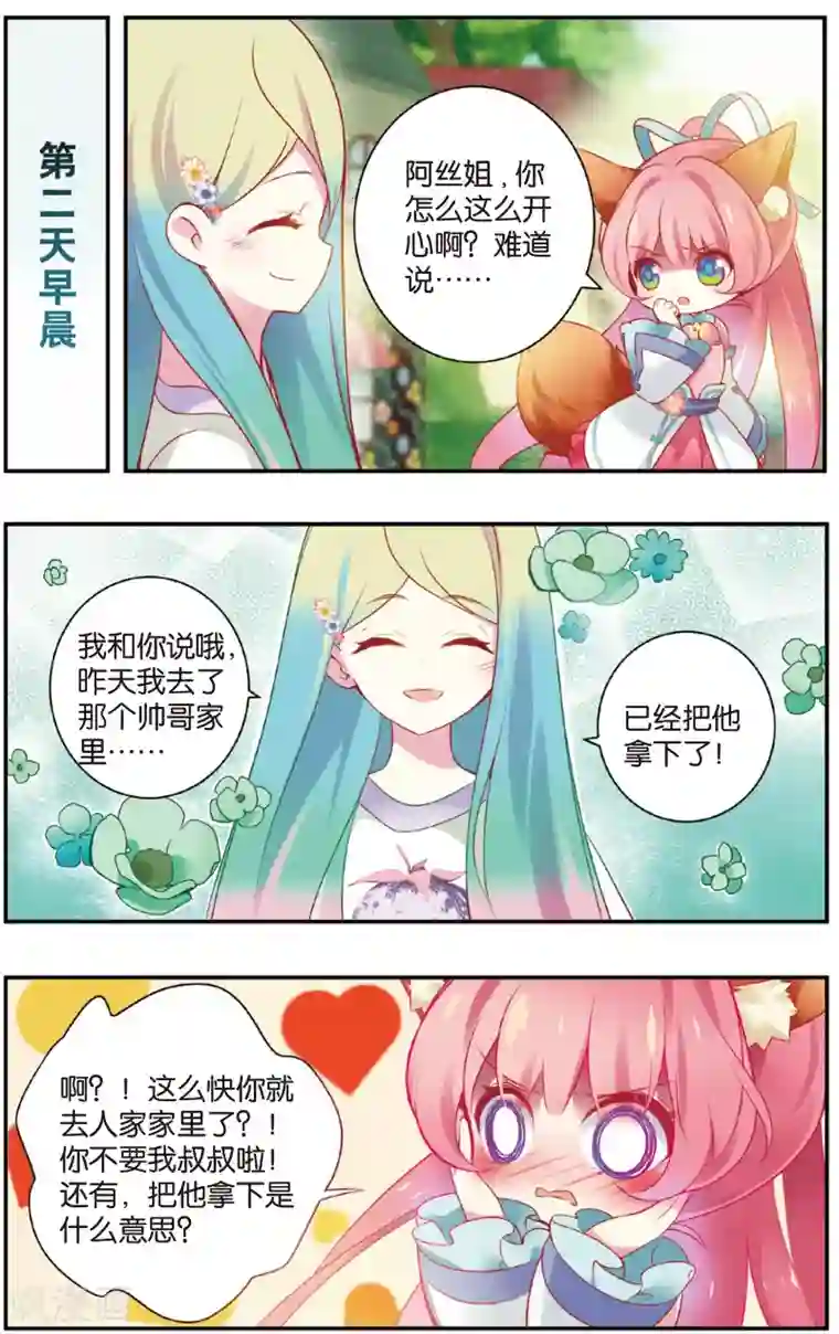 虹色妖姬第18话 忘川夜市上的美青年·裁缝与模特(下)