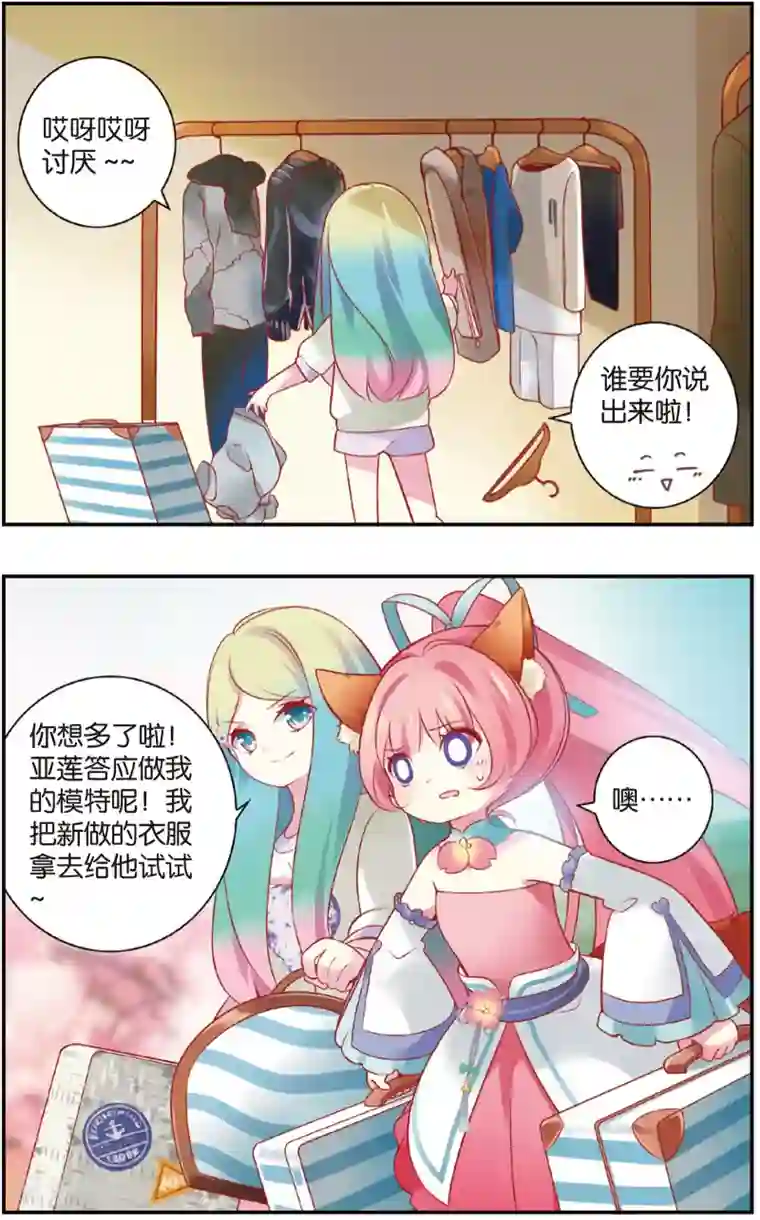 虹色妖姬第18话 忘川夜市上的美青年·裁缝与模特(下)