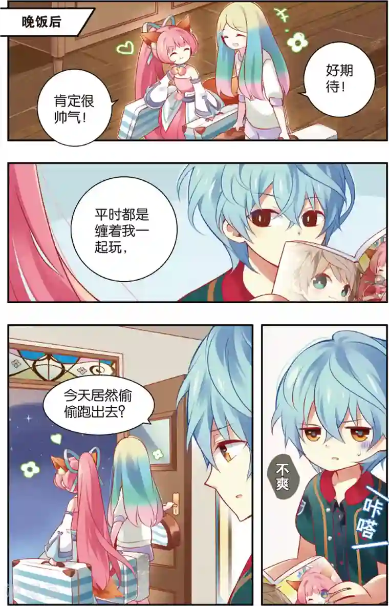 虹色妖姬第19话 草见吃醋啦！(上)