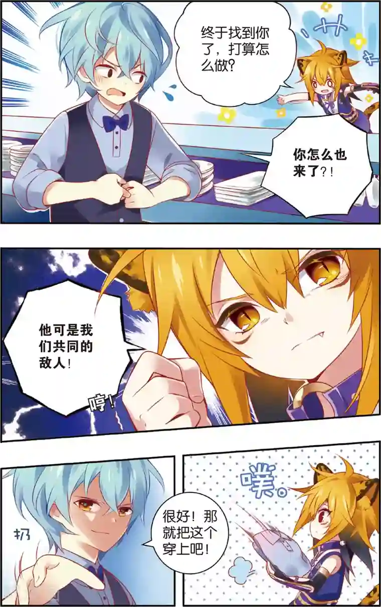 虹色妖姬第19话 草见吃醋啦！(上)