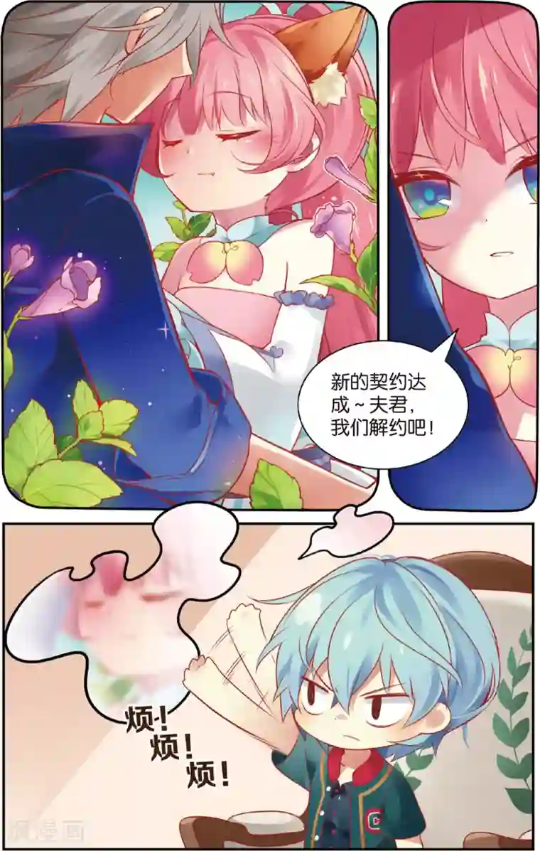 虹色妖姬第19话 草见吃醋啦！(上)