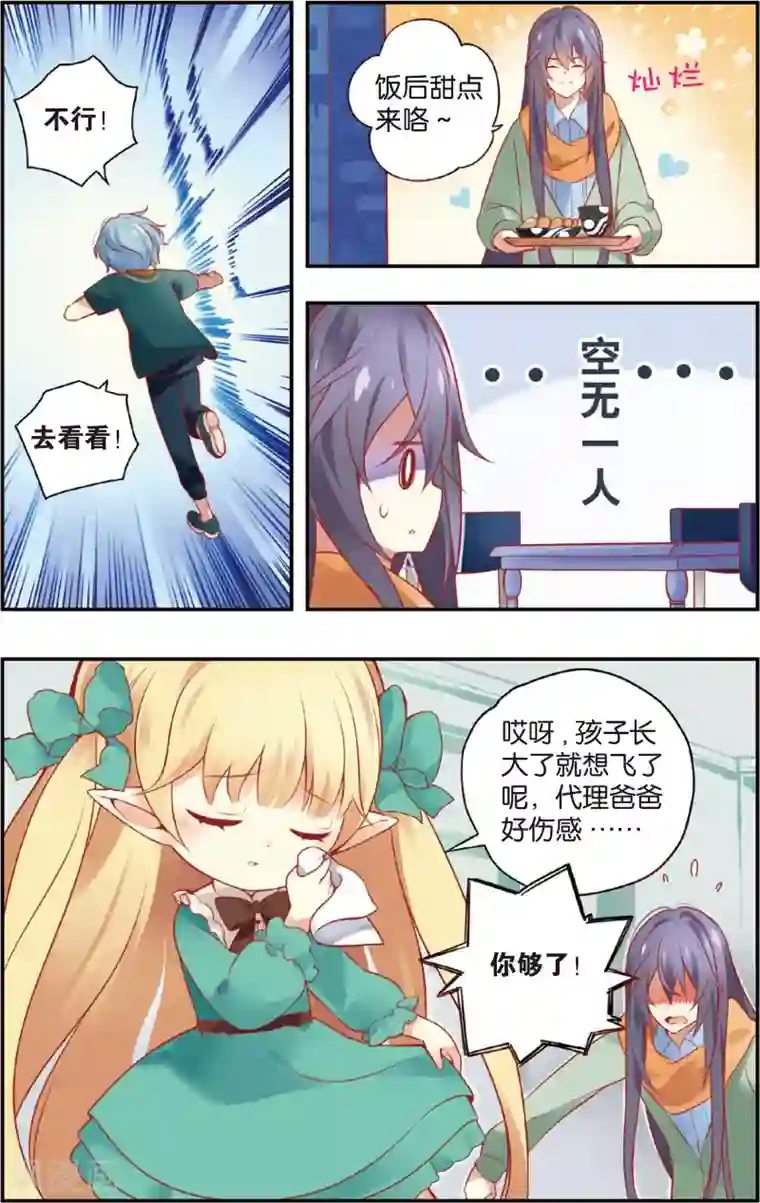 虹色妖姬第19话 草见吃醋啦！(上)