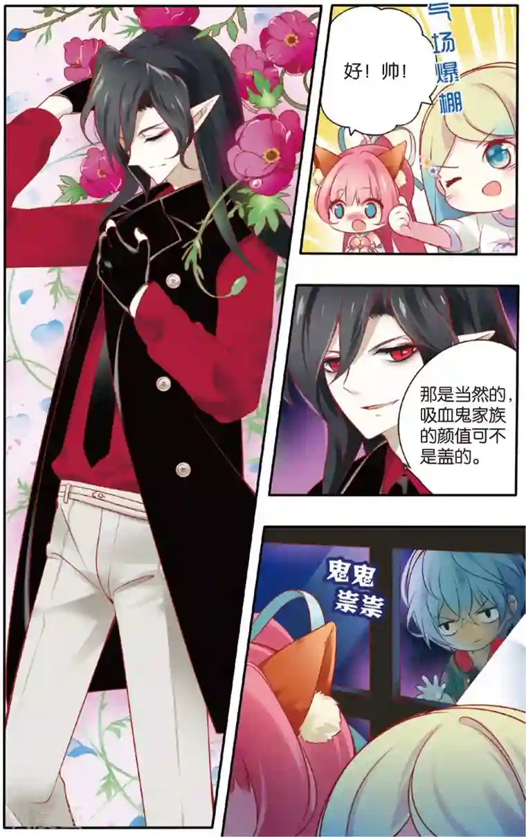 虹色妖姬第19话 草见吃醋啦！(上)