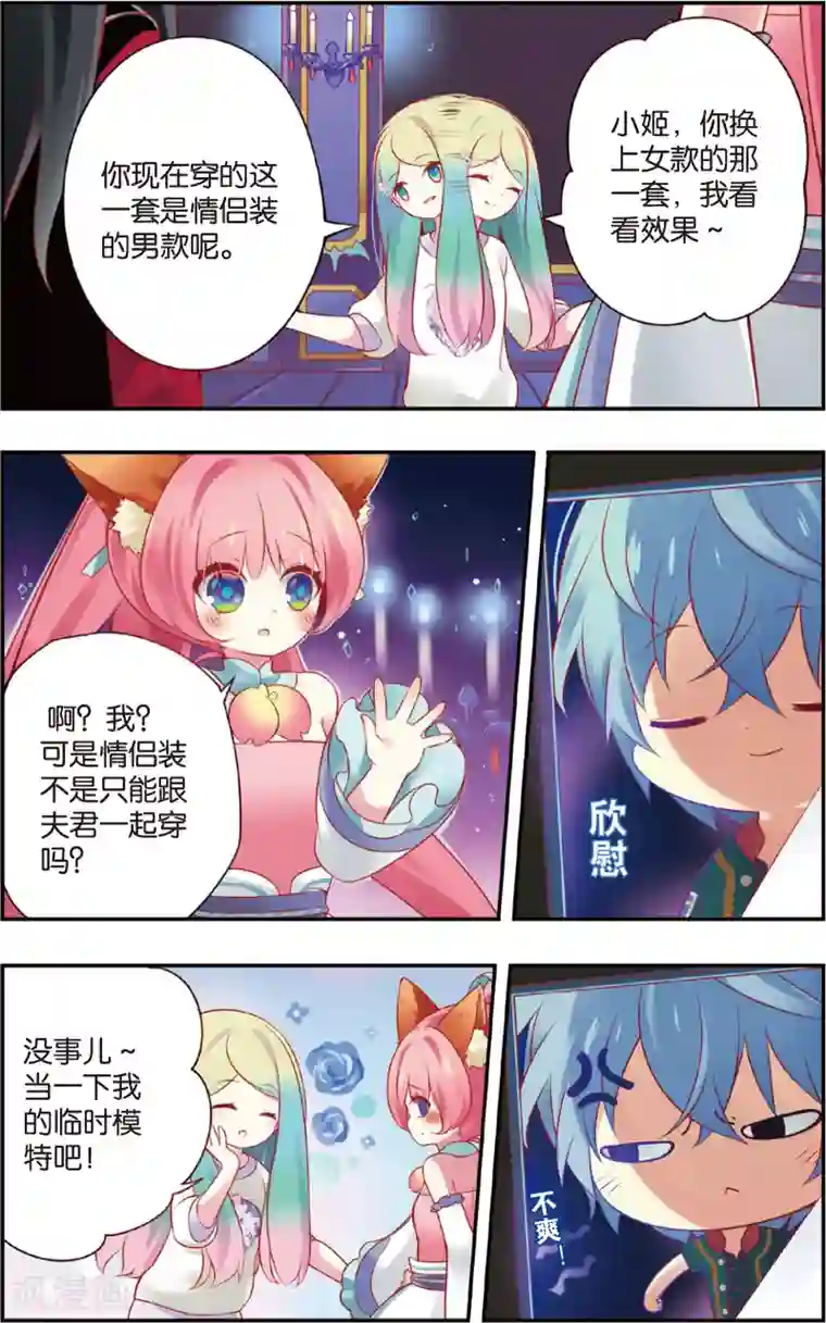 虹色妖姬第19话 草见吃醋啦！(上)