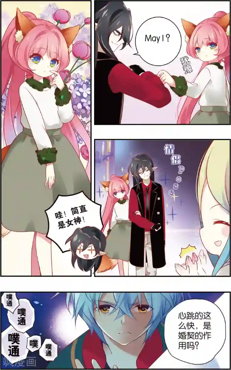 虹色妖姬第19话 草见吃醋啦！(上)