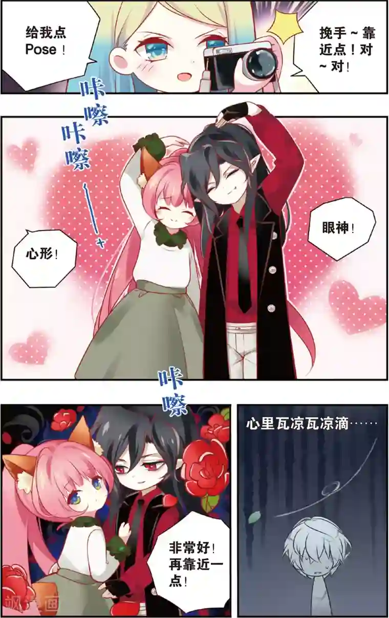 虹色妖姬第19话 草见吃醋啦！(上)