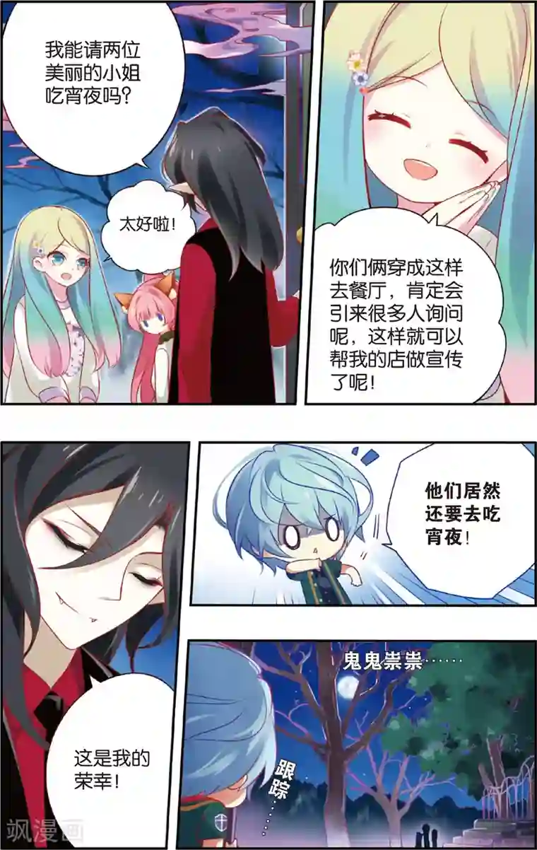 虹色妖姬第19话 草见吃醋啦！(上)