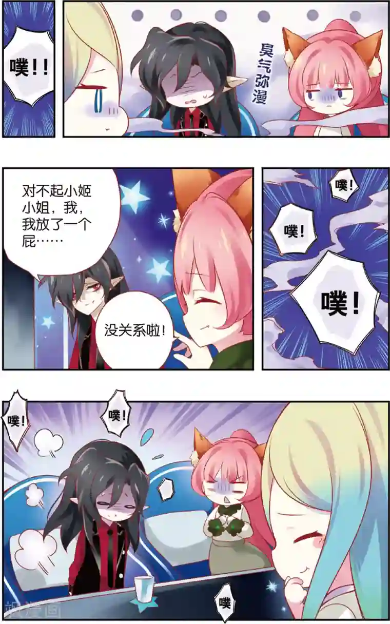 虹色妖姬第20话 草见吃醋啦！(下)