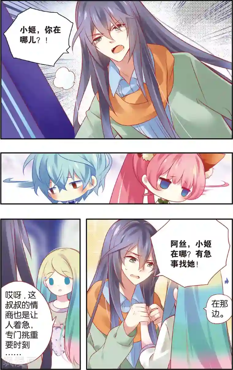 虹色妖姬第20话 草见吃醋啦！(下)