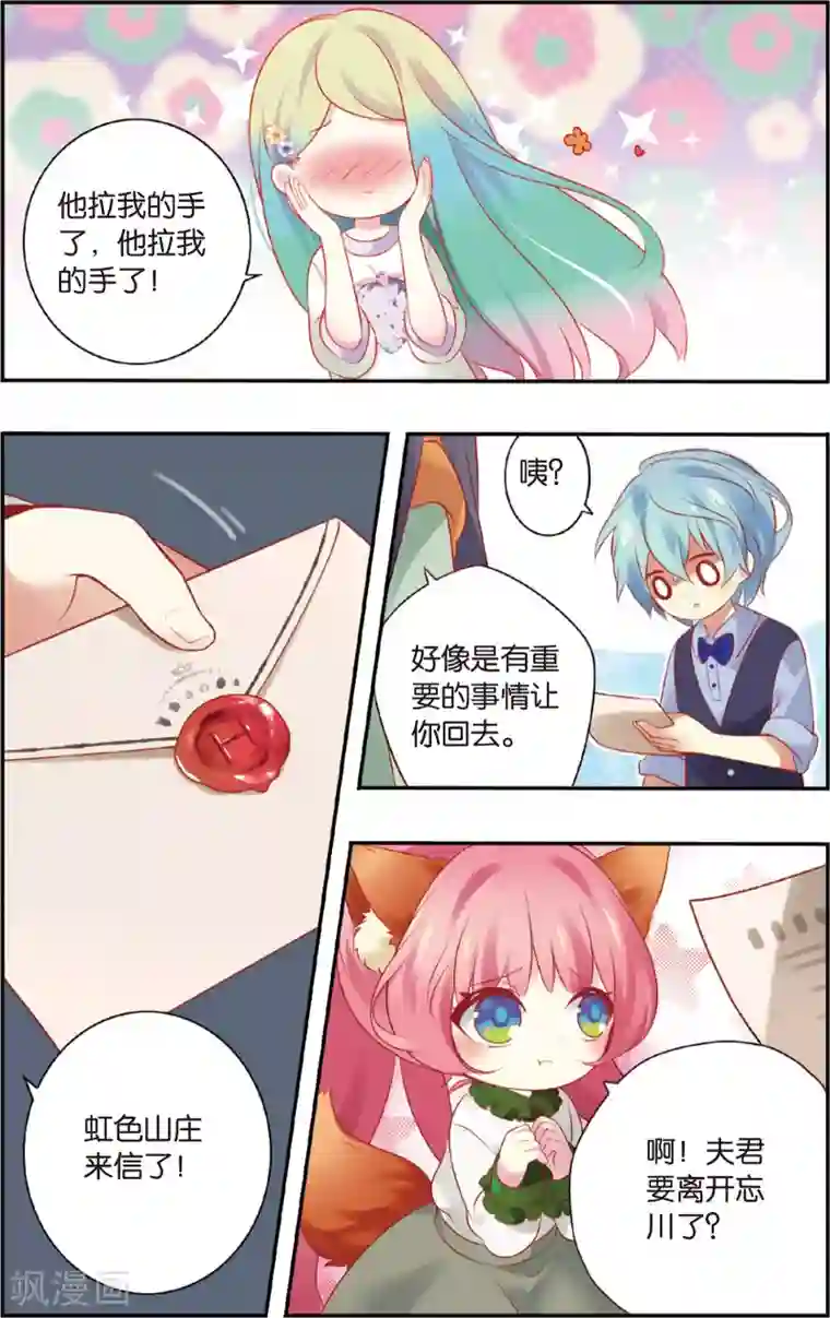 虹色妖姬第20话 草见吃醋啦！(下)