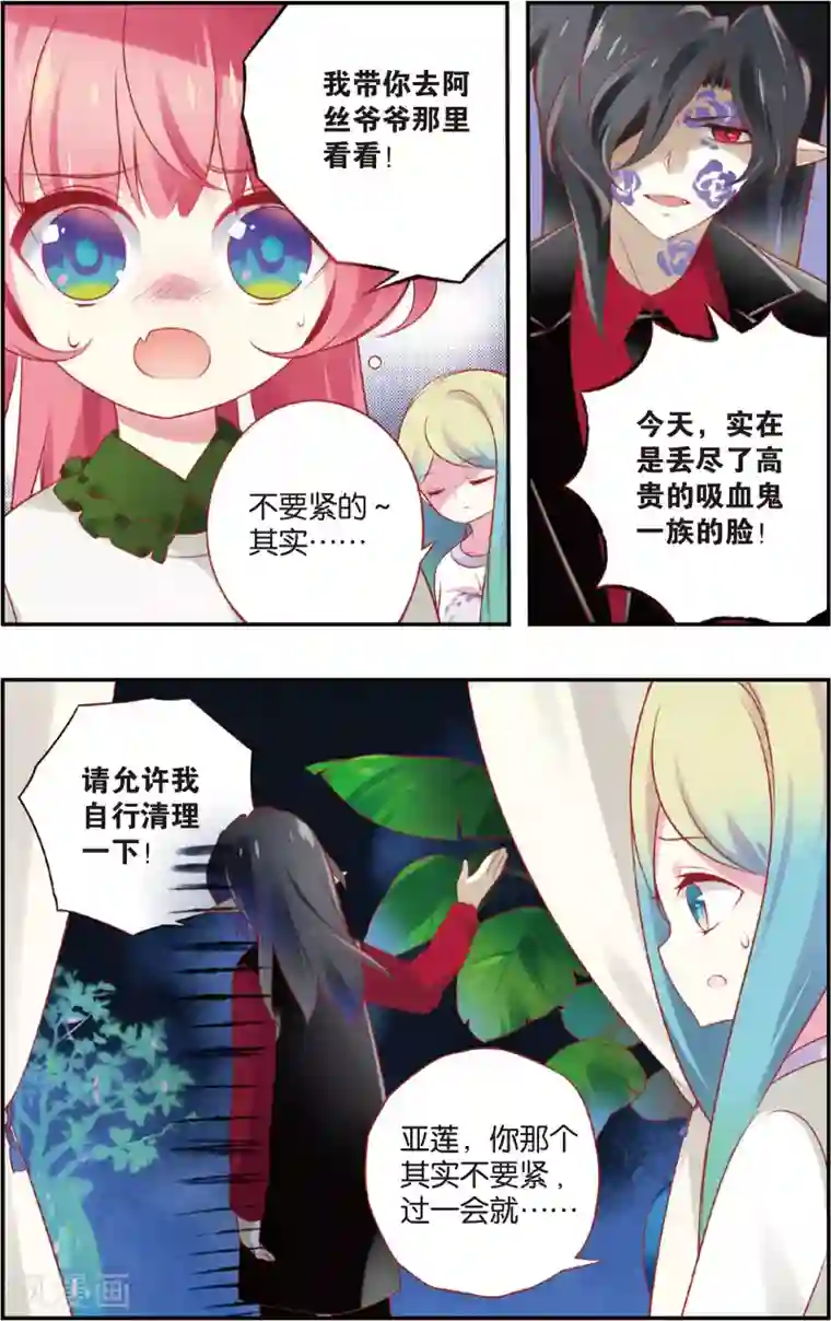 虹色妖姬第20话 草见吃醋啦！(下)