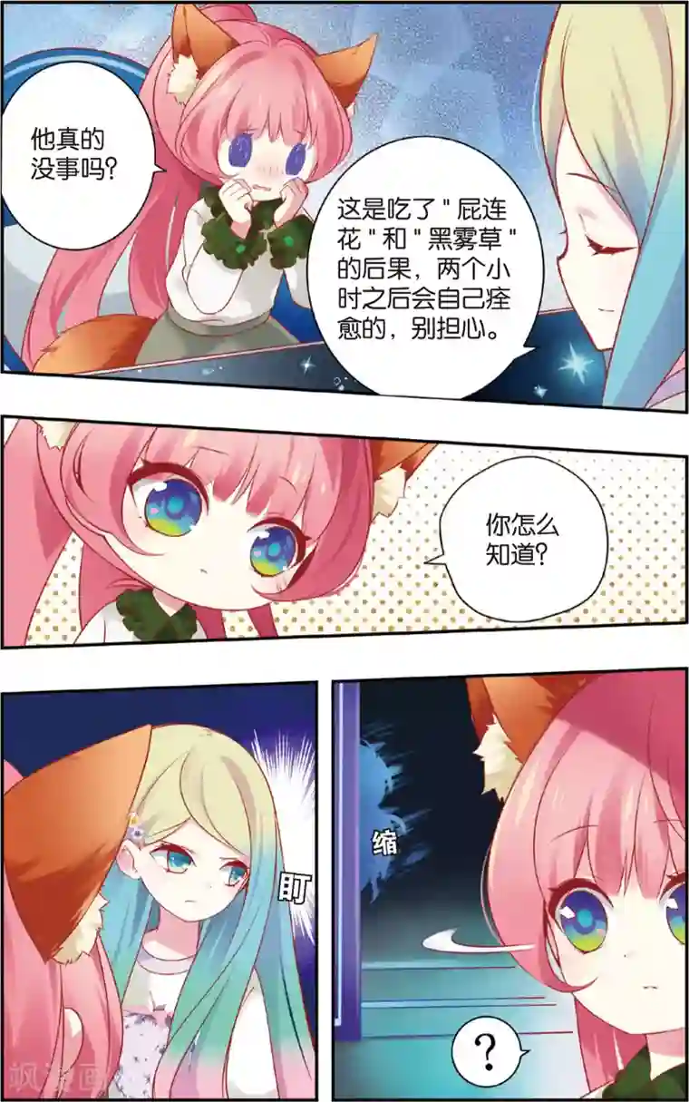 虹色妖姬第20话 草见吃醋啦！(下)