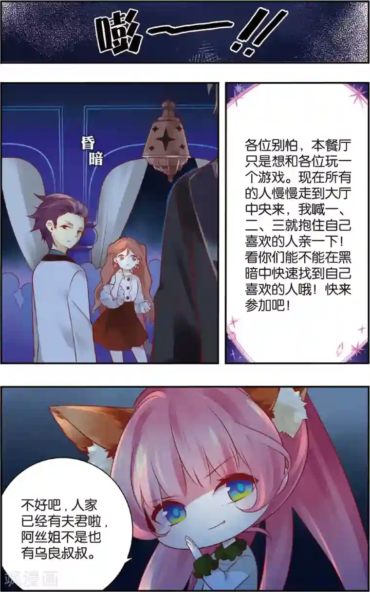 虹色妖姬第20话 草见吃醋啦！(下)