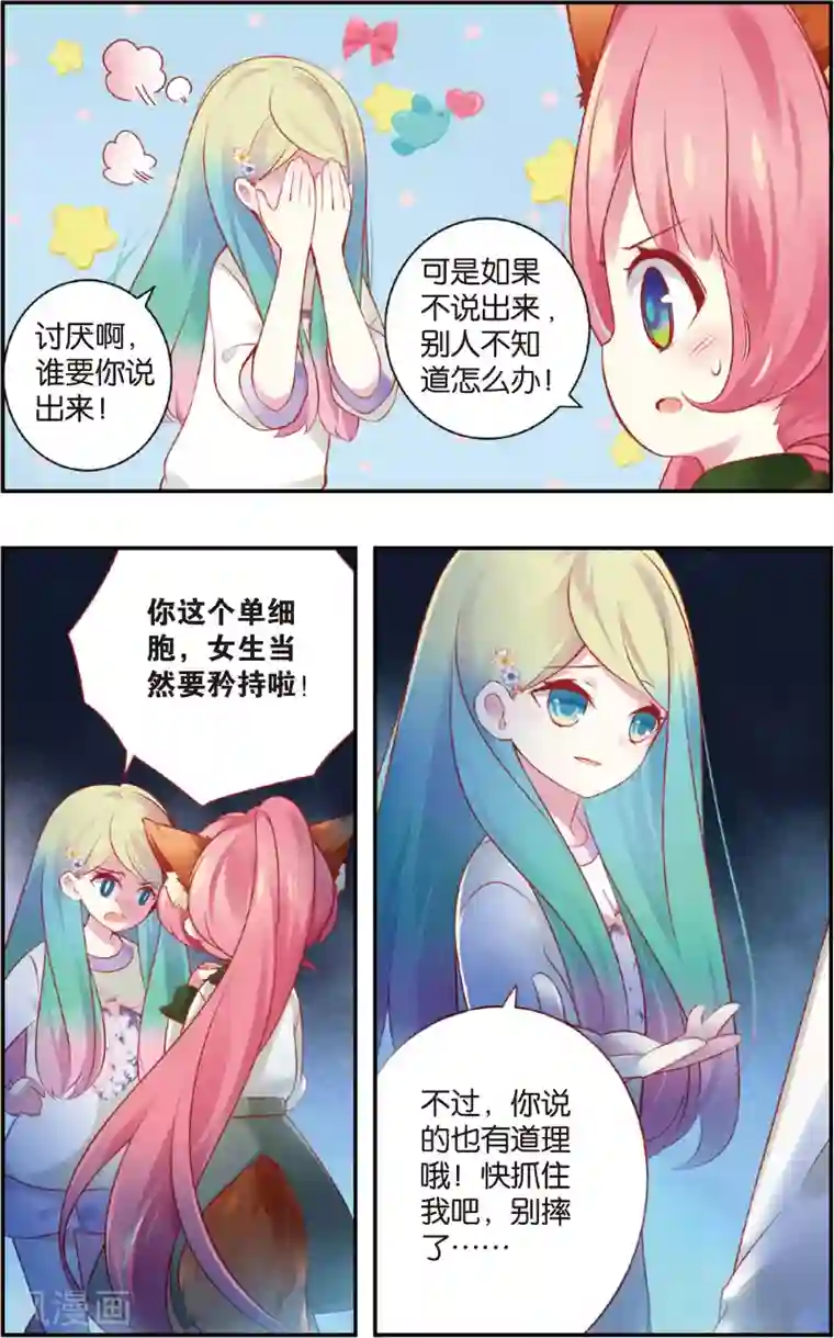 虹色妖姬第20话 草见吃醋啦！(下)