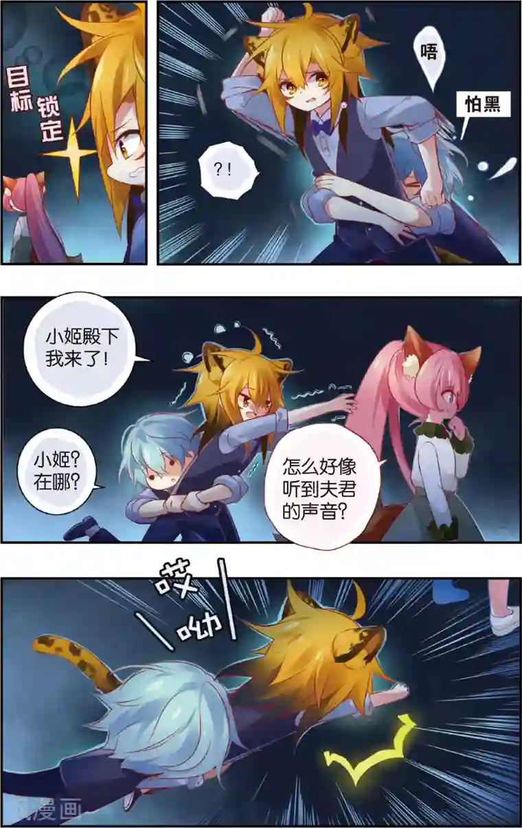 虹色妖姬第20话 草见吃醋啦！(下)