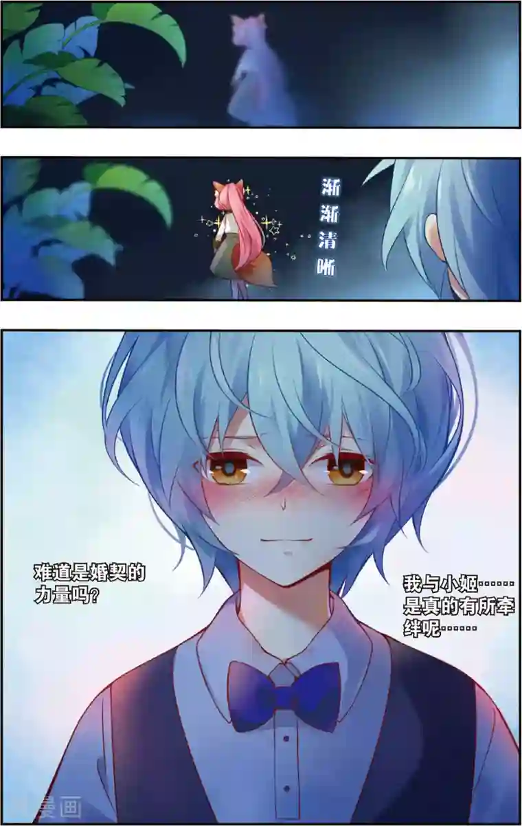 虹色妖姬第20话 草见吃醋啦！(下)