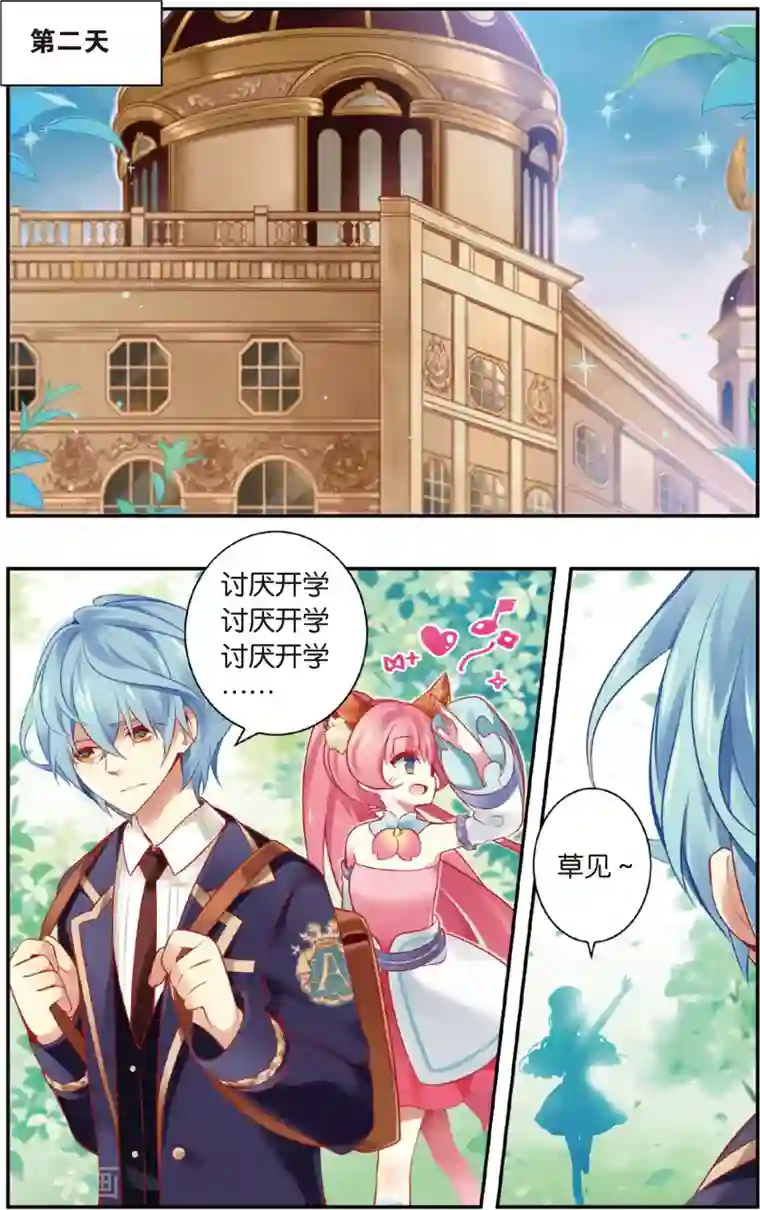 虹色妖姬第21话 小姬的校园初体验(上)