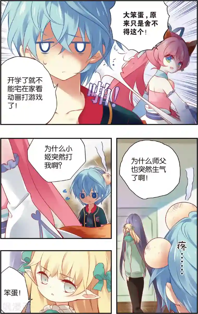 虹色妖姬第21话 小姬的校园初体验(上)