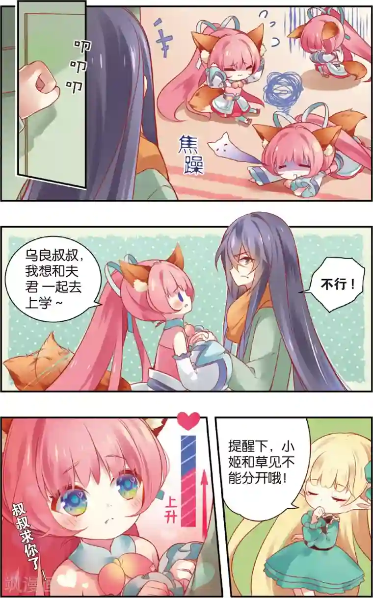 虹色妖姬第21话 小姬的校园初体验(上)