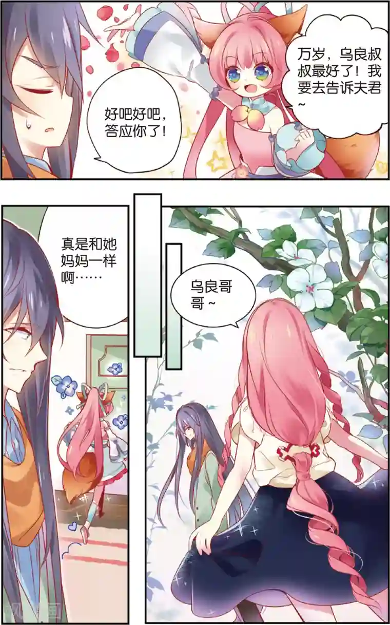 虹色妖姬第21话 小姬的校园初体验(上)