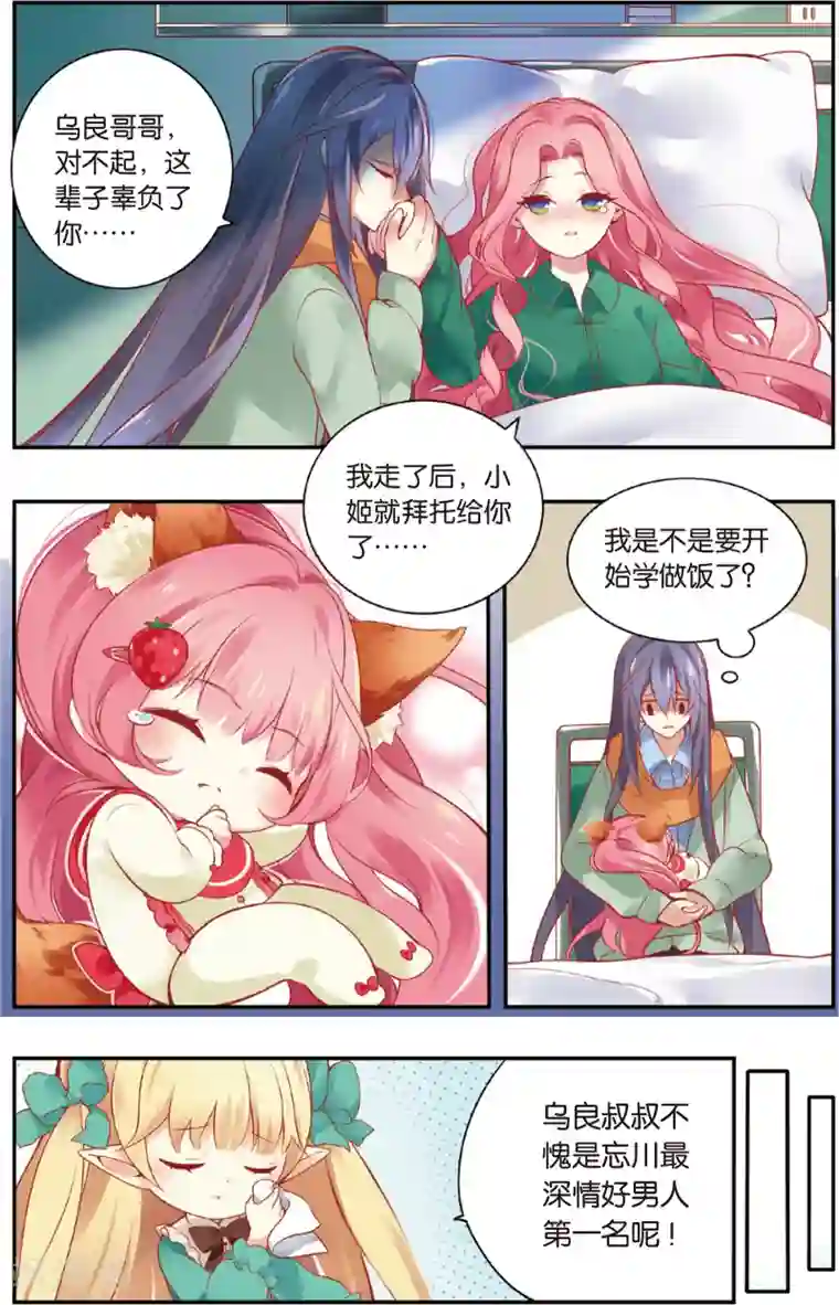 虹色妖姬第21话 小姬的校园初体验(上)