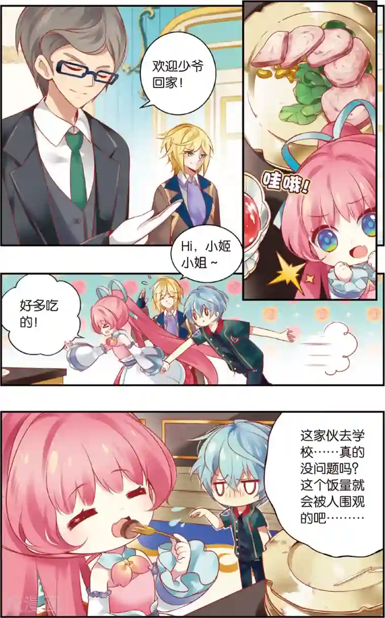 虹色妖姬第21话 小姬的校园初体验(上)