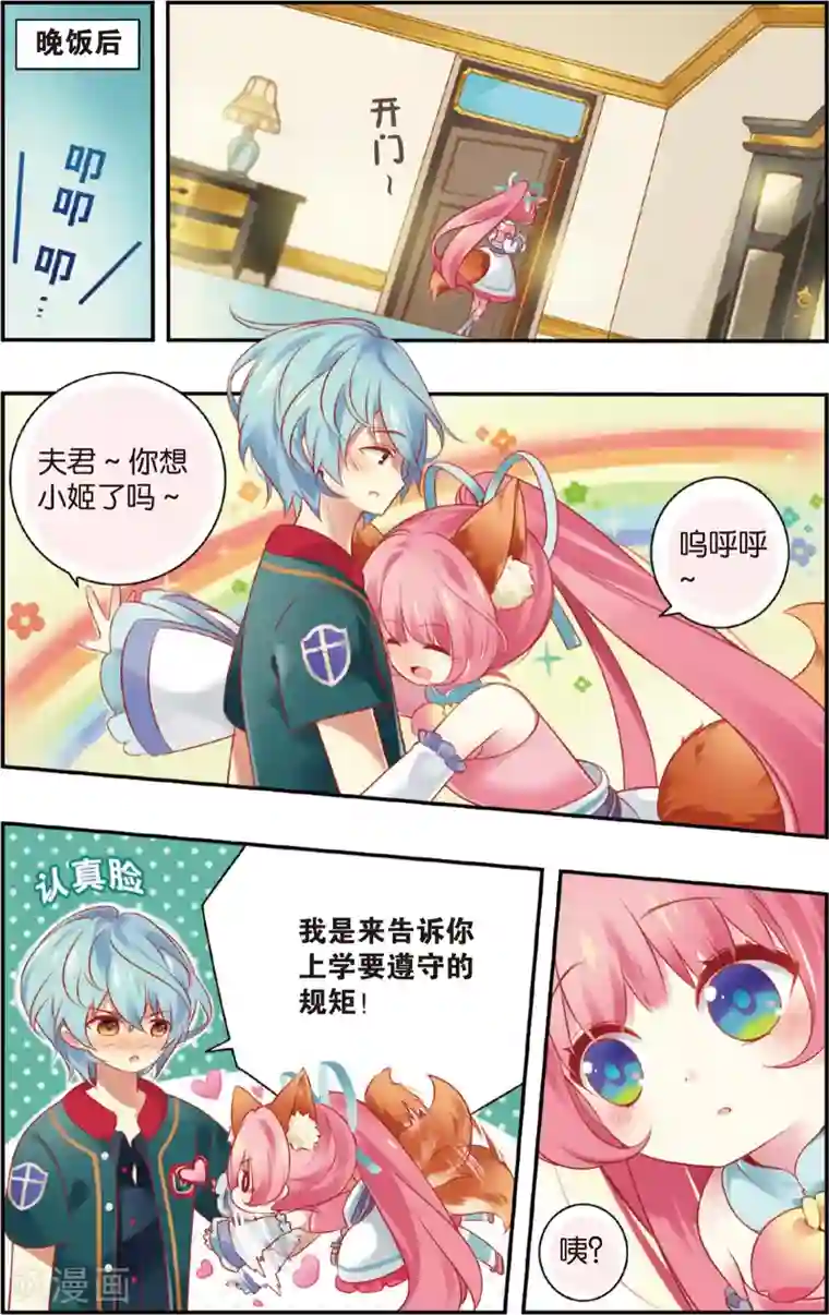 虹色妖姬第21话 小姬的校园初体验(上)