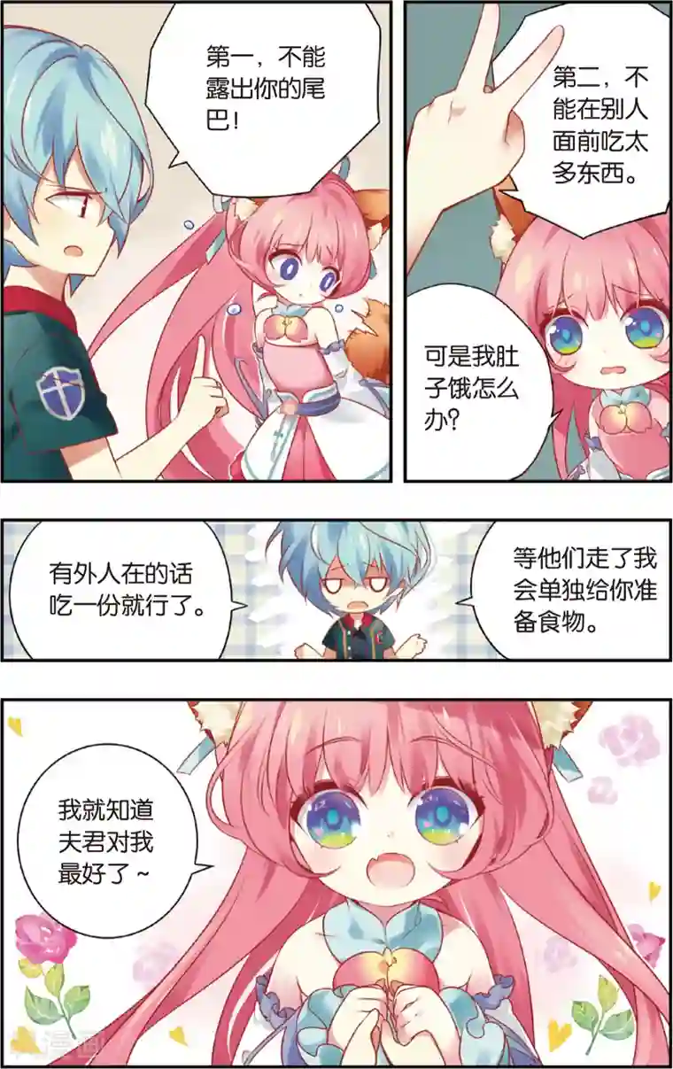 虹色妖姬第21话 小姬的校园初体验(上)