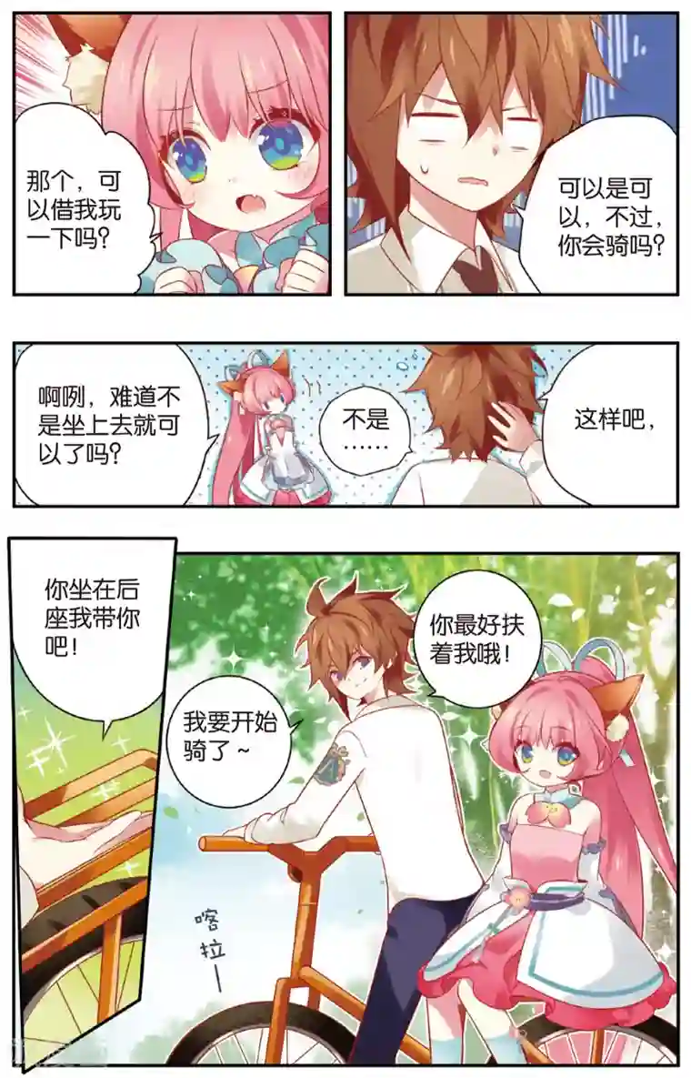 虹色妖姬第22话 小姬的校园初体验(下)