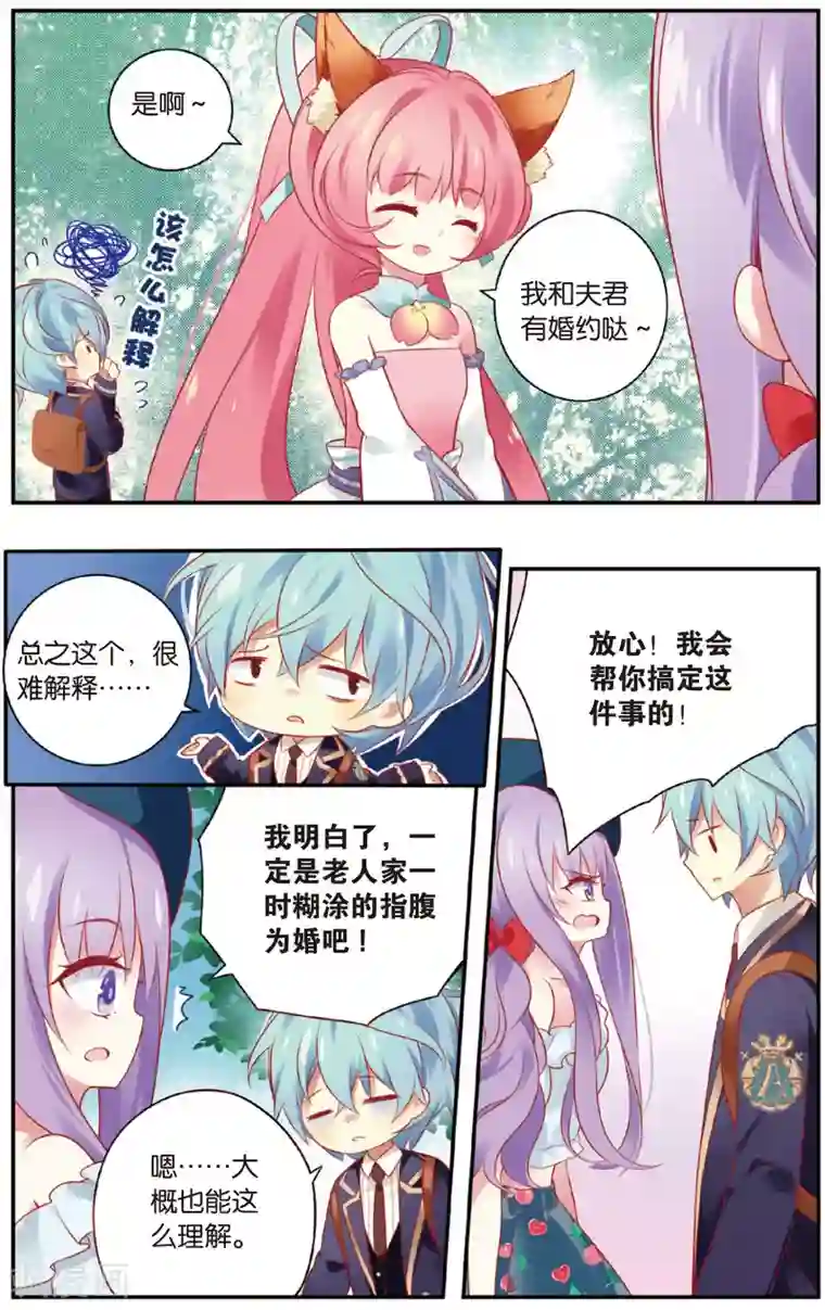 虹色妖姬第22话 小姬的校园初体验(下)